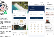 官宣！旅悦集团企业客户预订渠道全新上线！