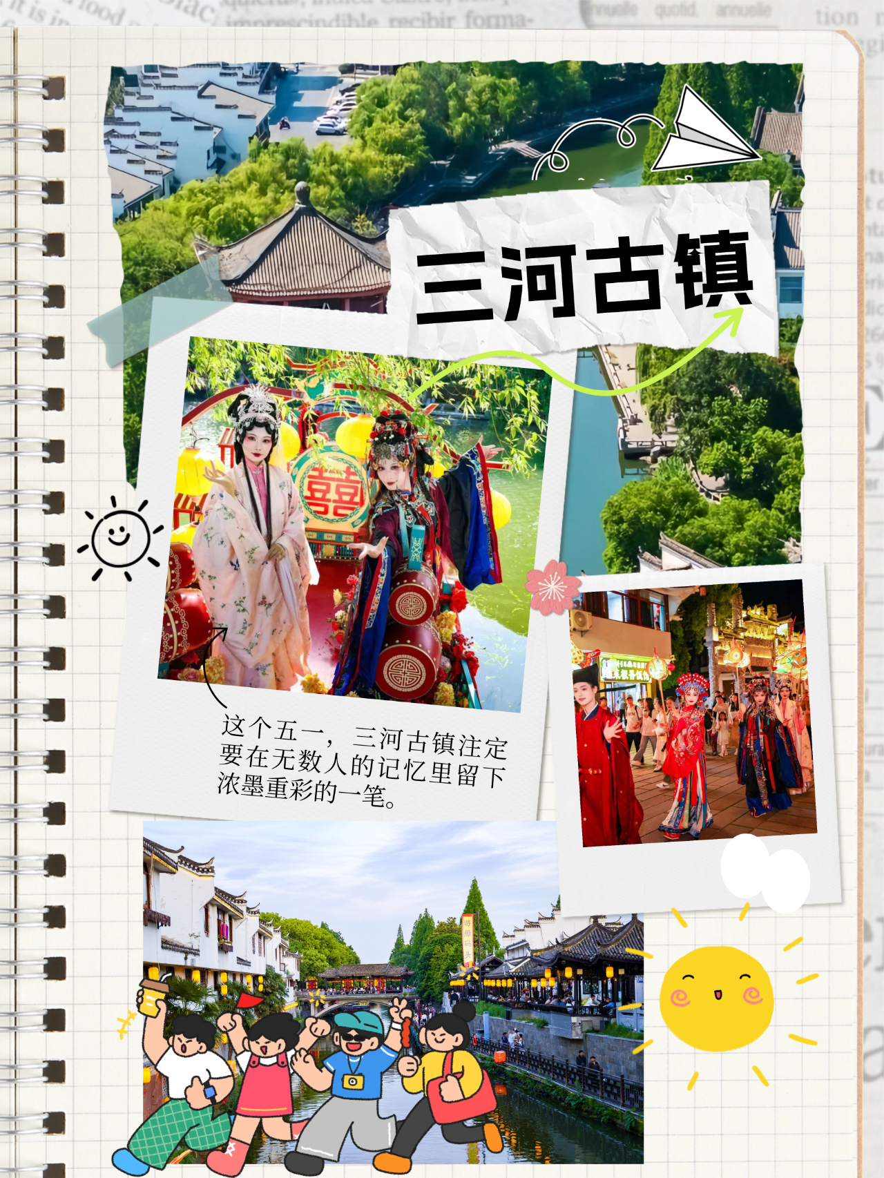 五一收官不散场，在三河古镇，我们真的“摊上戏了”！