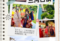 五一收官不散场，在三河古镇，我们真的“摊上戏了”！