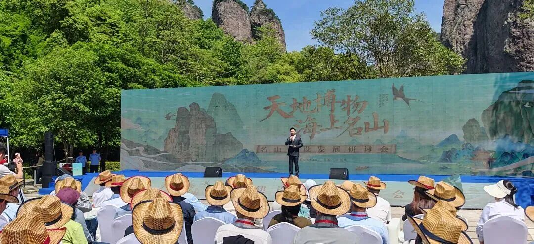 全国30大名山齐聚雁荡山 名山建设发展研讨会成功举办