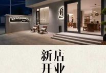 六月新店速报 |花筑・庐里・云上居民宿开业