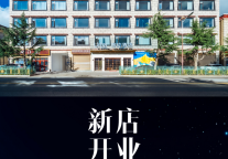 旅悦集团新店速报｜柏纳酒店(独克宗古城店)开业
