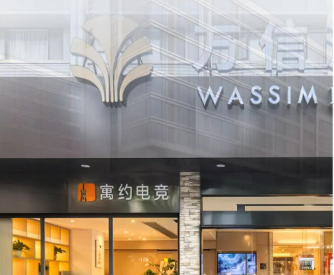 新店开业 | 寓约电竞酒店（杭州武林广场沈塘桥地铁站店）