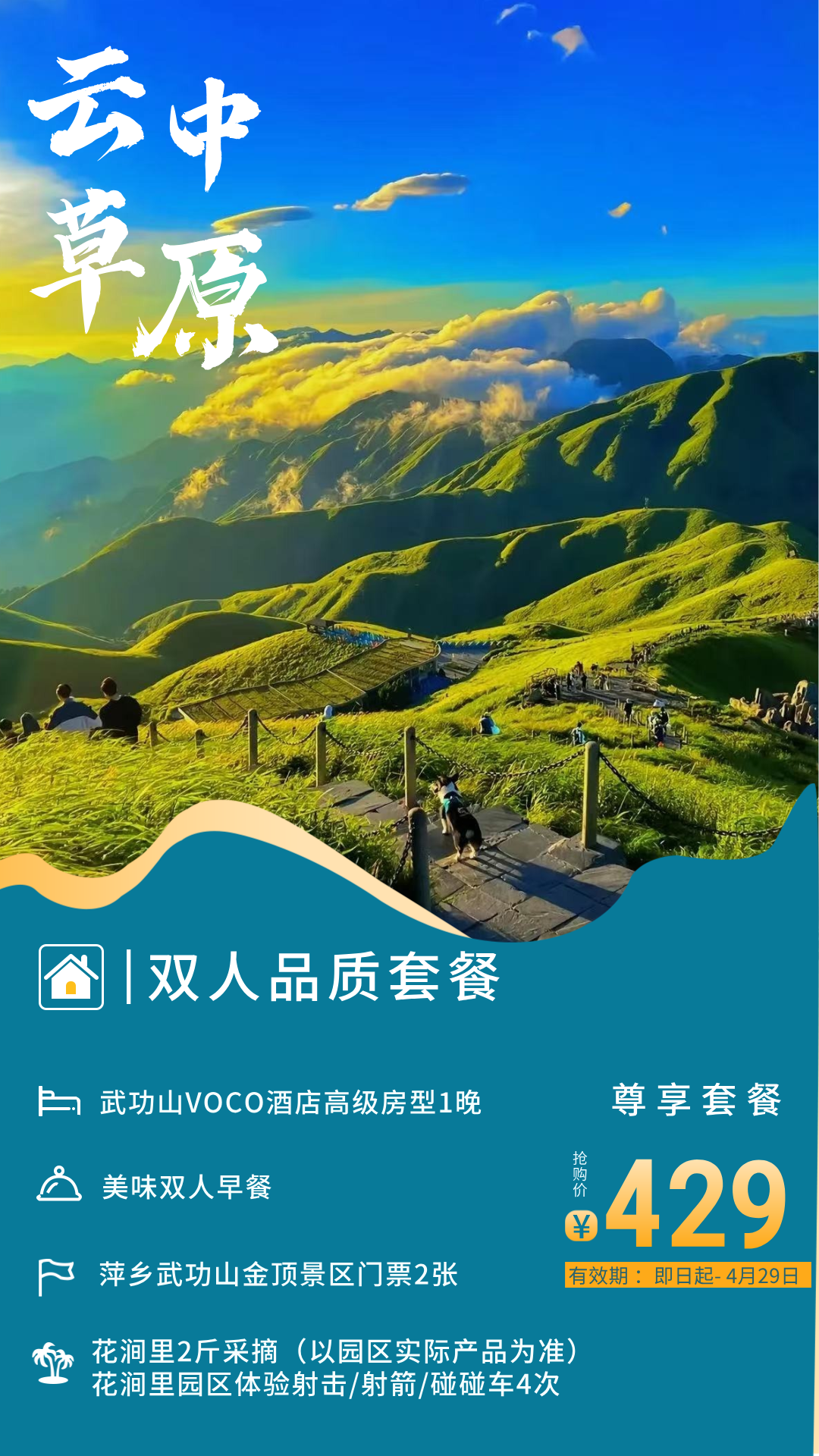 武功山景区这波福利太赞了！！轻松解锁春日治愈感～