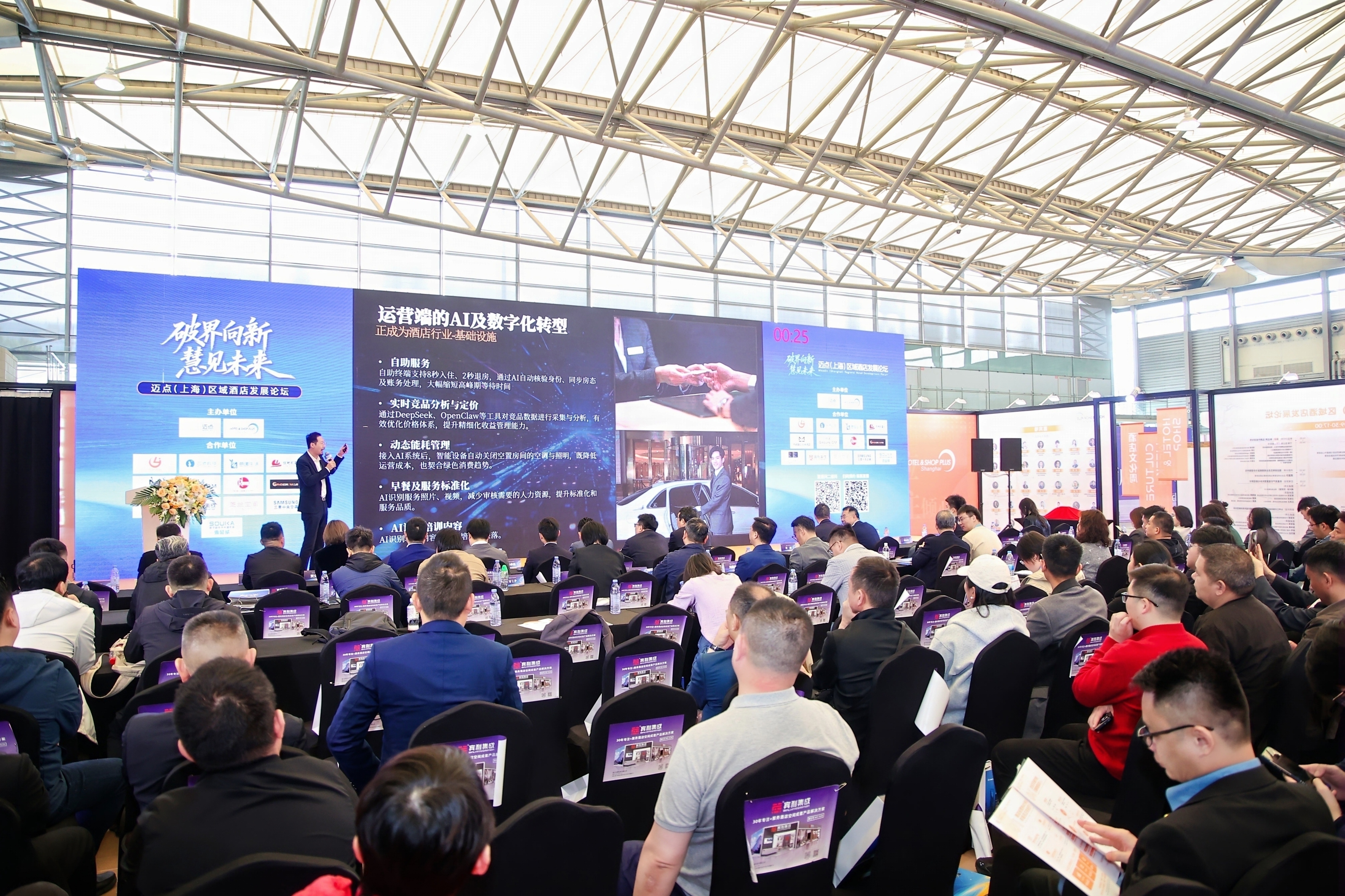 迈点上海论坛燃动申城！解锁酒店业高质量发展新答案