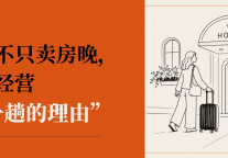  酒店大堂不该只是前台，而是存量时代的“东方第二界面”