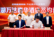 芜湖万达嘉华酒店签约仪式圆满举行
