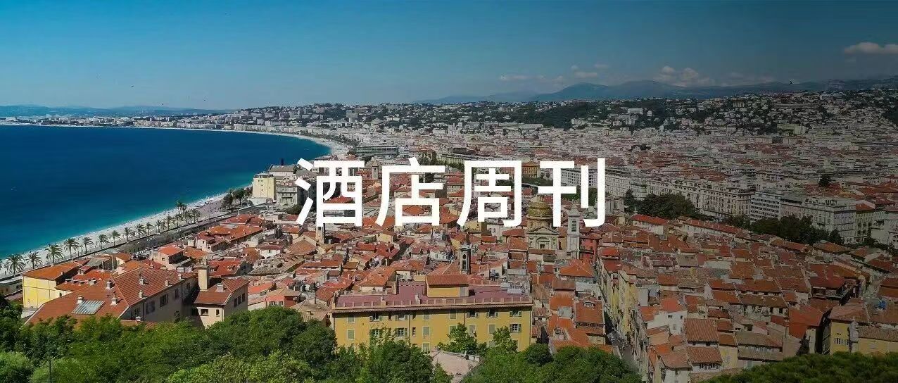 湖北文旅集团收购君亭酒店交易终止；张凯出任锦江丽笙酒店CEO | 酒店周刊