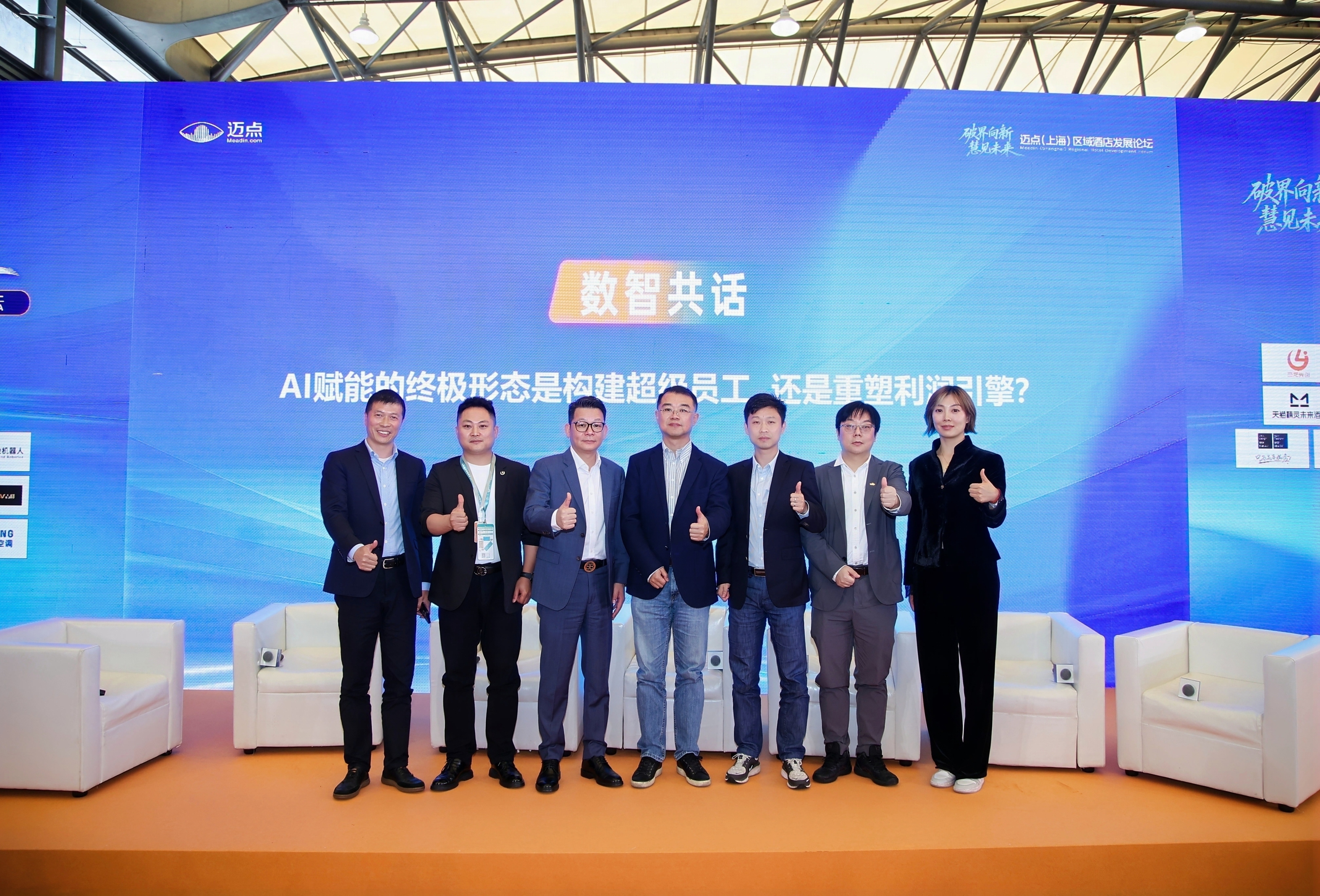 共话酒店业AI新征程，从超级员工到利润引擎的价值跃迁
