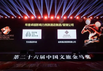 实至名归！美豪丽致酒店荣获中国文旅金马奖「年度杰出投资回报酒店品牌」