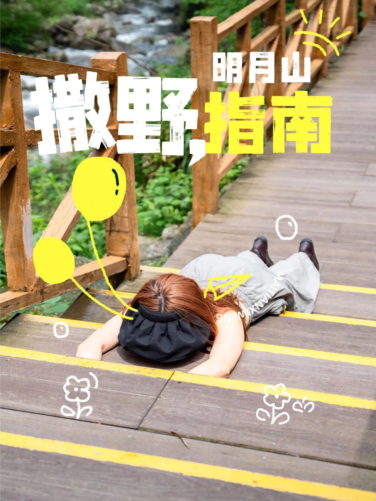 明月山景区的N种撒野方式→观鸟、露营、追日出......