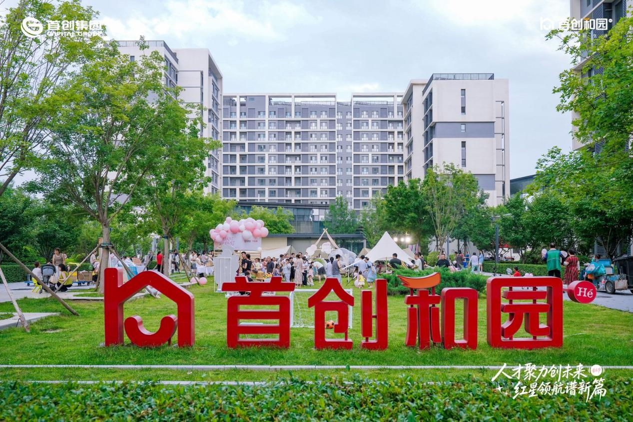 党建引领聚人才 音乐赋能邻里情——首创和园·平谷区人才之家丰收音乐节圆满举办