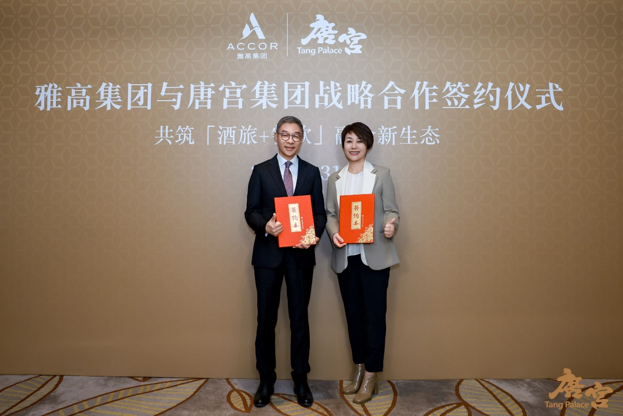 雅高集团与唐宮集团签署战略合作：携手共筑“餐饮+酒旅”融合新生态