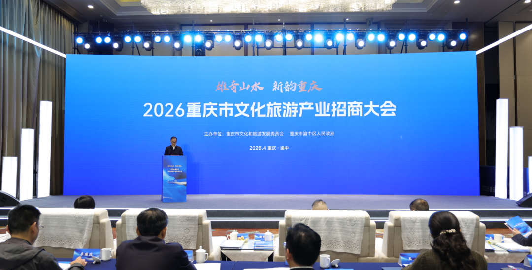 重庆市文旅招商大会签约53个.png