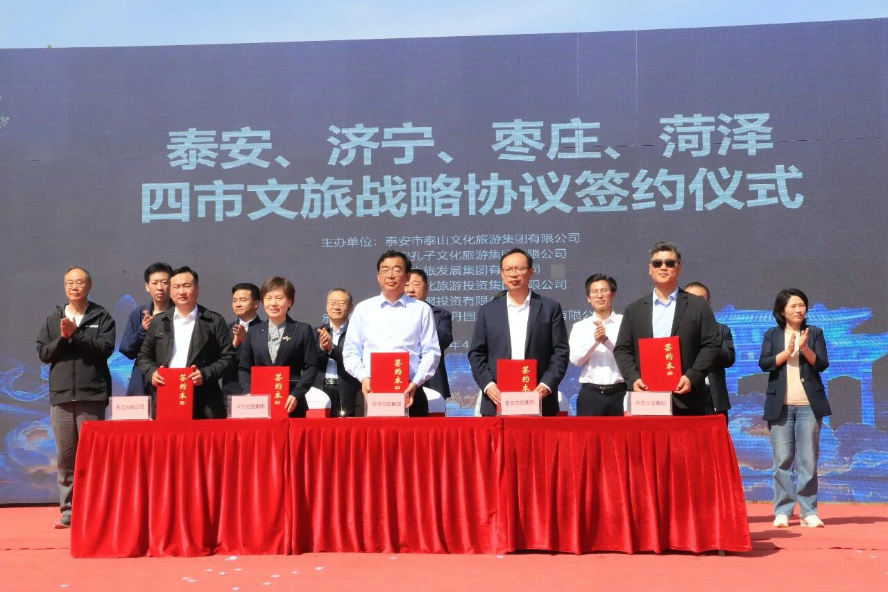 济宁孔子文旅集团携手鲁西南三市共启文旅协同新征程