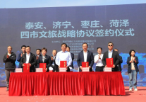 济宁孔子文旅集团携手鲁西南三市共启文旅协同新征程