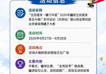 “全民健身·毽行华夏”即将走进洪洞大槐树景区