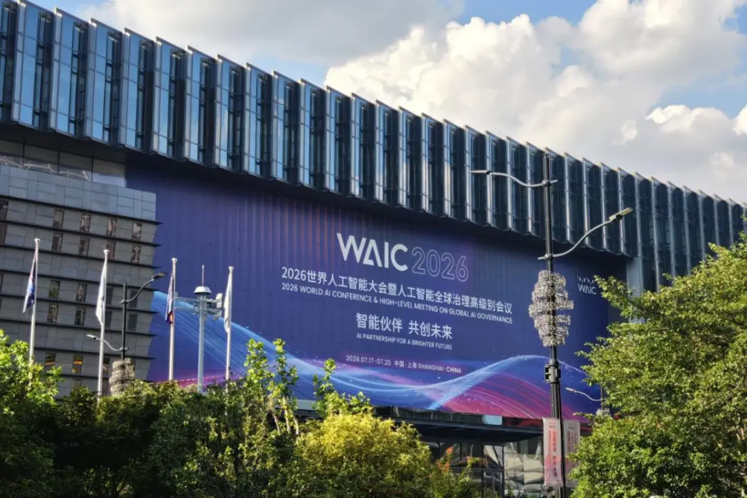 WAIC 2026闭幕之后，文旅人该重新理解一下「智能」了