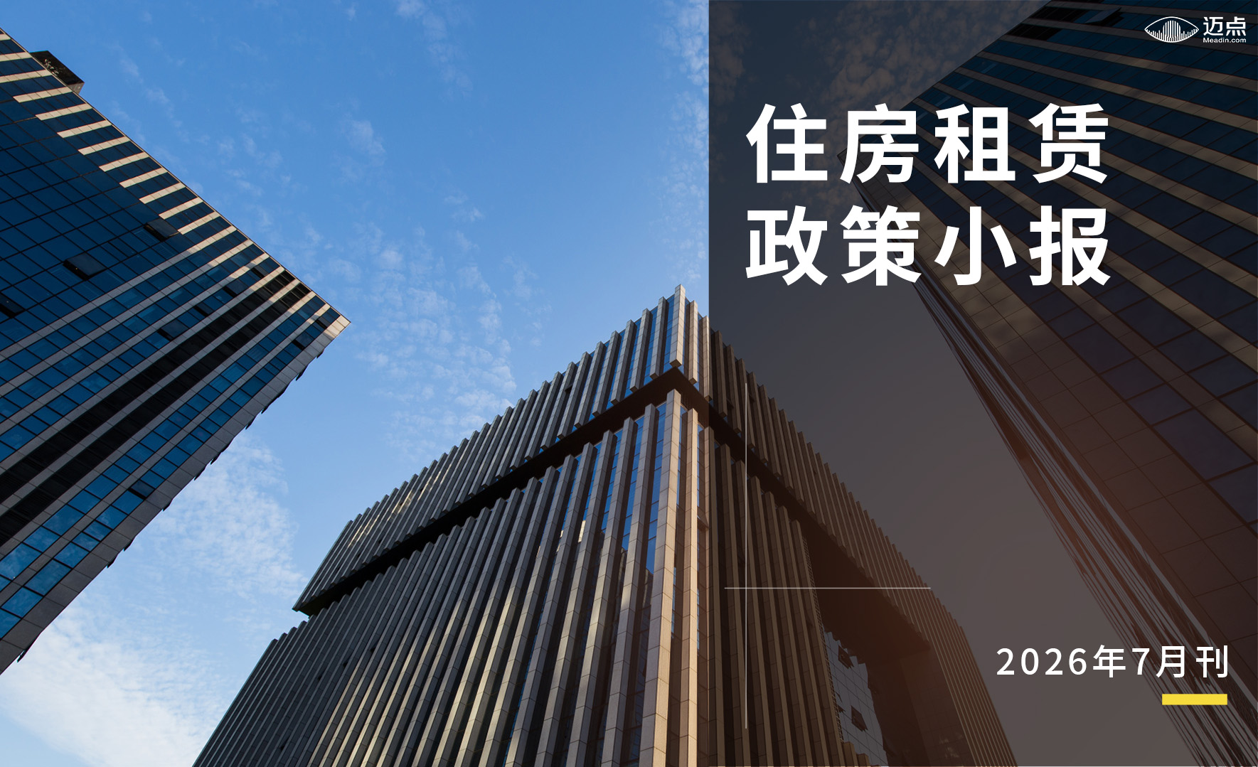 7月住房租赁政策小报.jpg