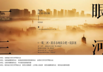 “一眼三河·跟着春晚游合肥”摄影作品展在三河古镇启幕