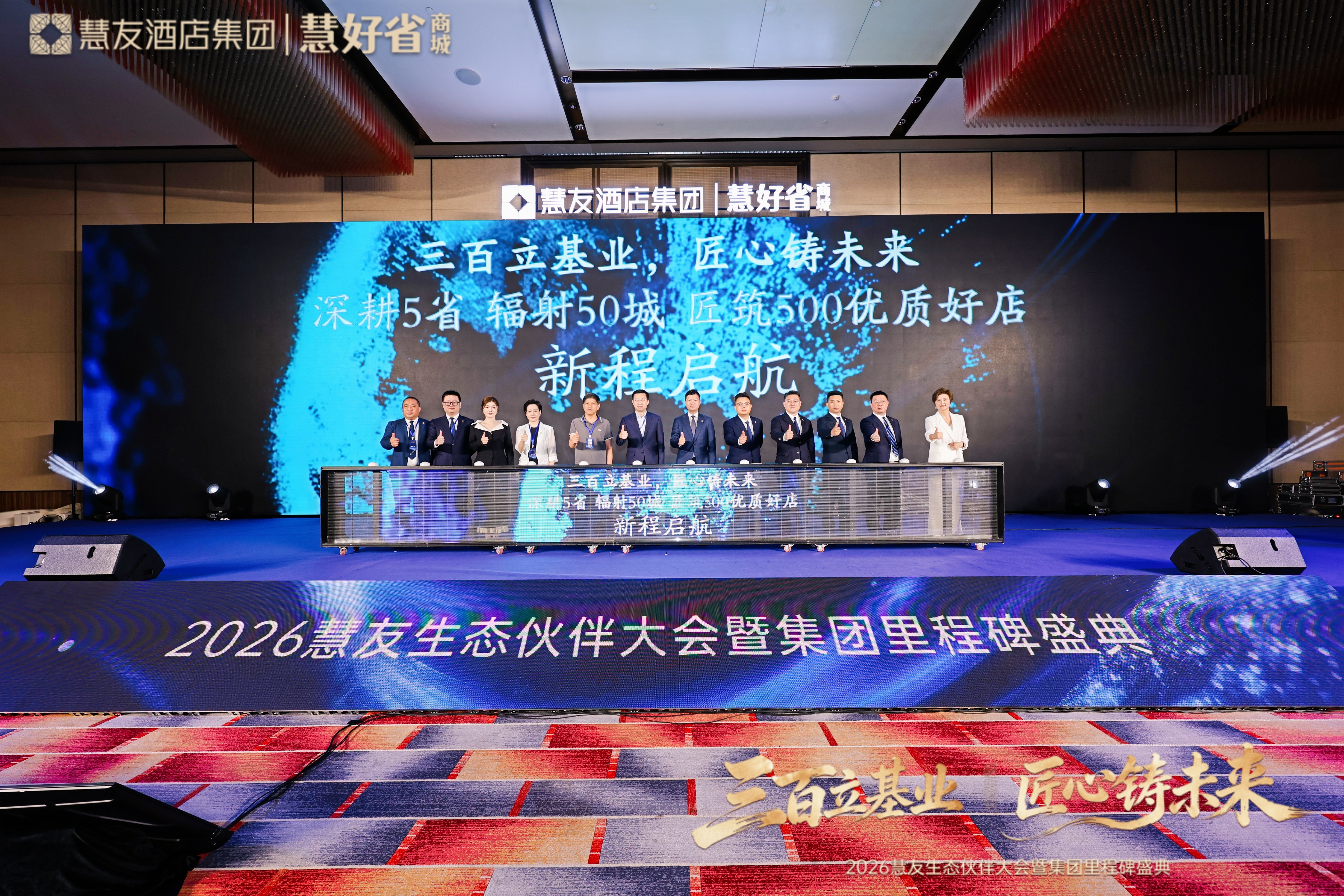 500好店战略发布.jpg