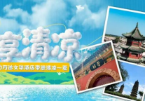 解锁4条官方避暑线路!太原富力万达文华酒店邀您来太原清凉一“夏”