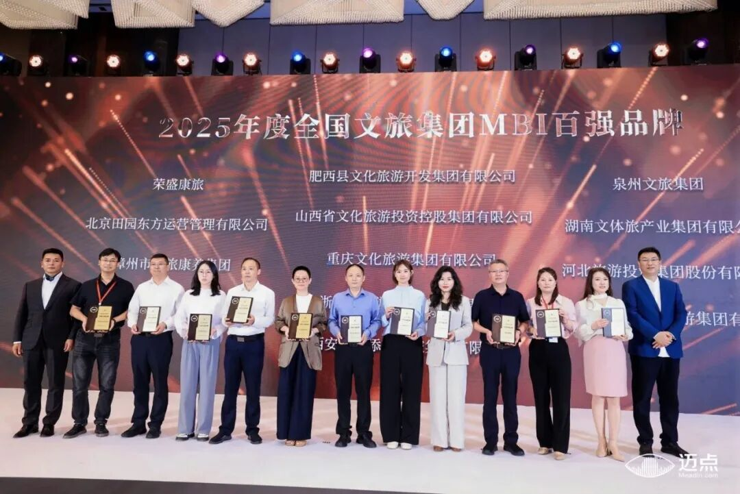 双喜临门!重庆文旅集团及两江假日酒管公司斩获第十五届迈点品牌发展大会重磅奖项