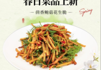 寻味春日，鲜入人心 | 佳木斯万达锦华酒店春季时令菜品暖心上市