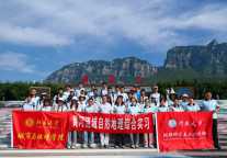 北京大学自然地理实习基地落户云台山景区