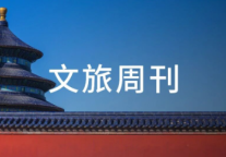 江苏发布AI+文旅行动方案；桂林清退6家3A级景区| 文旅周刊