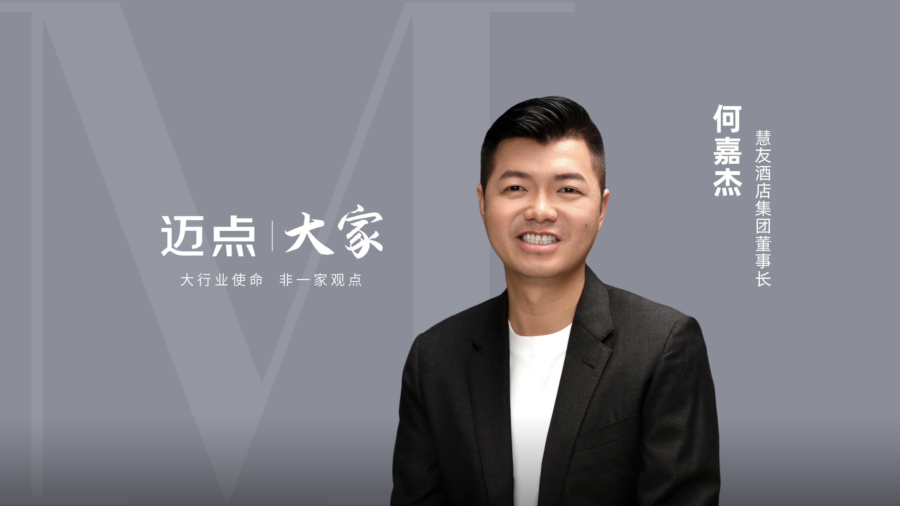 “300家之后，慧友何为?”何嘉杰：干掉烂店