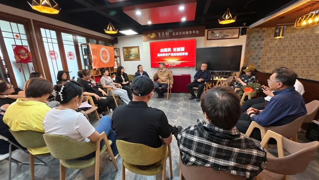 山海关景区研学产品推介会（天津站）圆满举办！