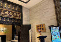 金华富力万达嘉华酒店东北饺子馆7月1日正式开启试营业