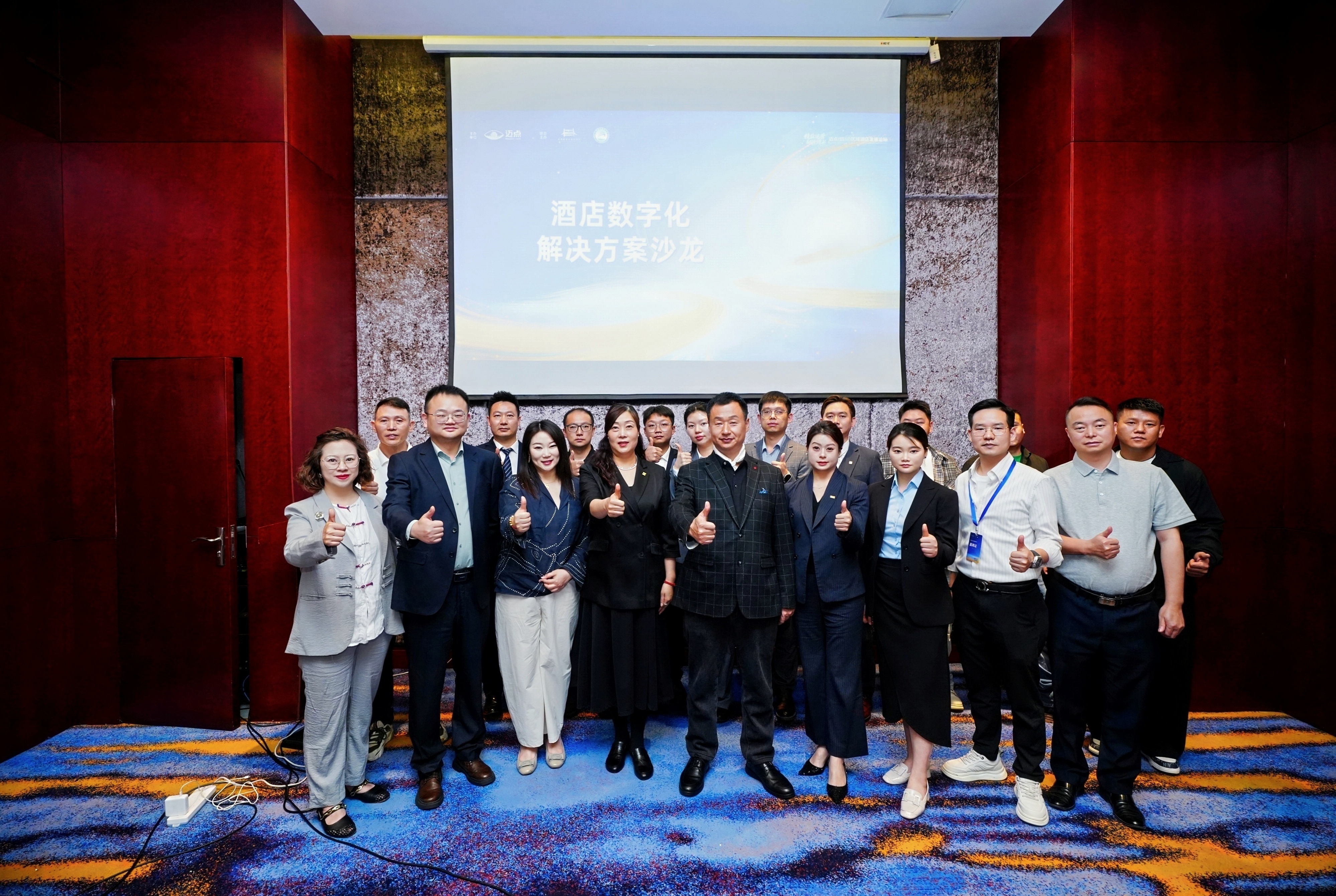 业界专家共话数字化沙龙 赋能川渝酒店精益韧性增长
