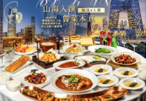 北京万达文华酒店|京鲁匠心，春宴雅集