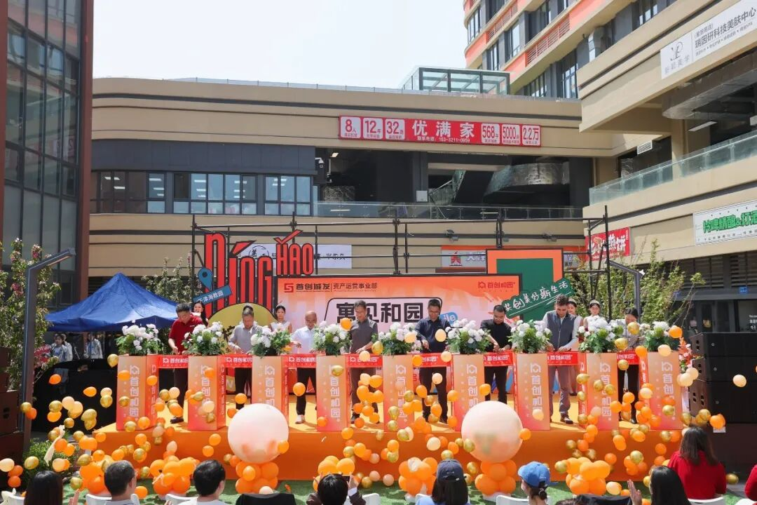 寓见和园焕安居 青春逐梦绘彩程——首创和园·天津海教园店盛大开业