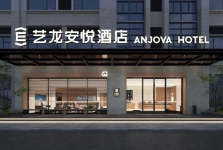 1.5越级，2.0溢价!艺龙安悦酒店如何跑赢“双线产品”模式?