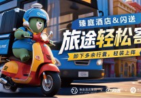 丽之呈联盟牵手闪送，聚合头部资源为联盟成员持续赋能