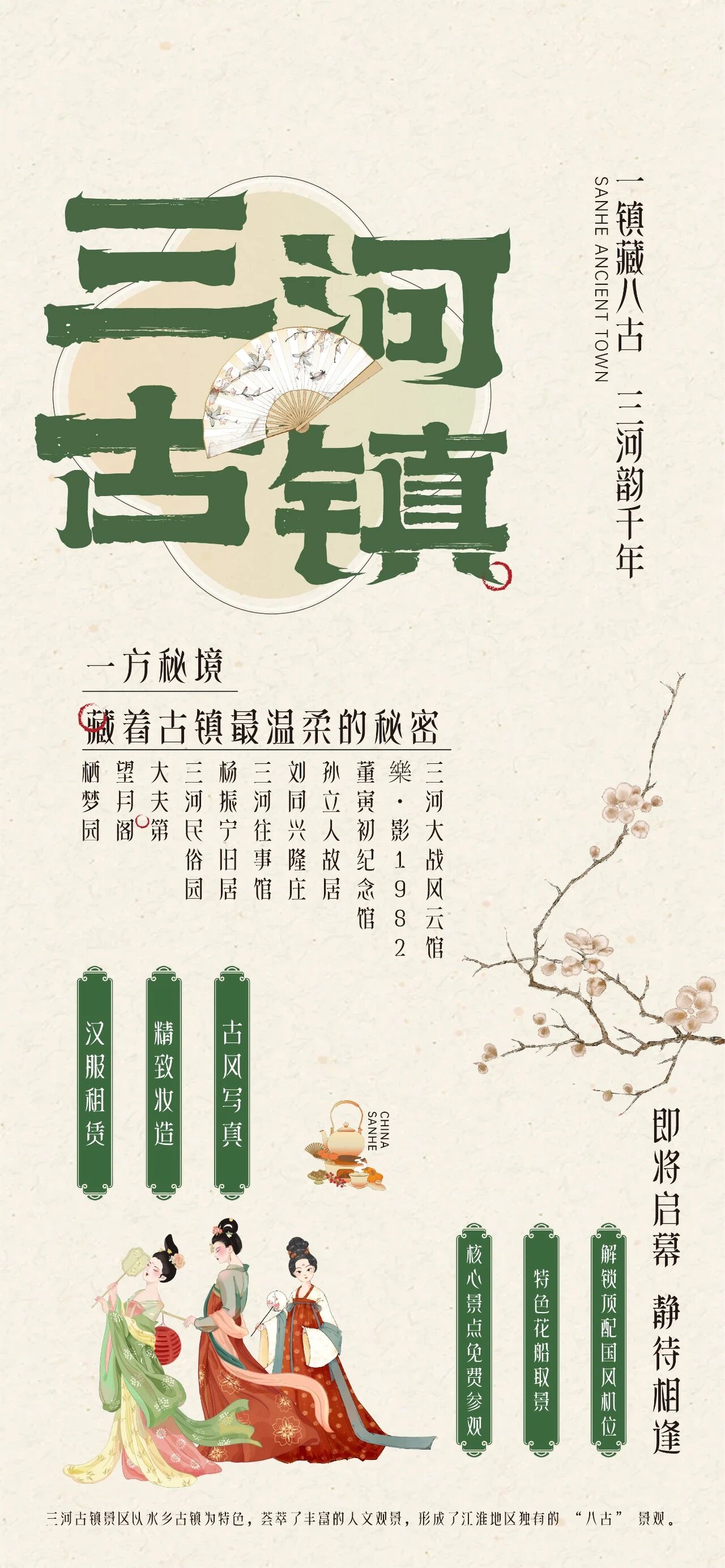 一方秘境，藏着三河古镇最温柔的秘密