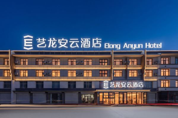 艺龙安云酒店（乌兰察布商都店）：个性体验，自在如云，于塞北小城安放旅途的温度