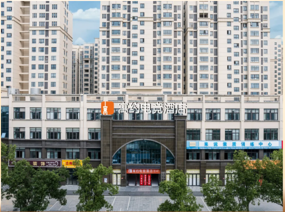 寓约电竞酒店2026迎接全新征程