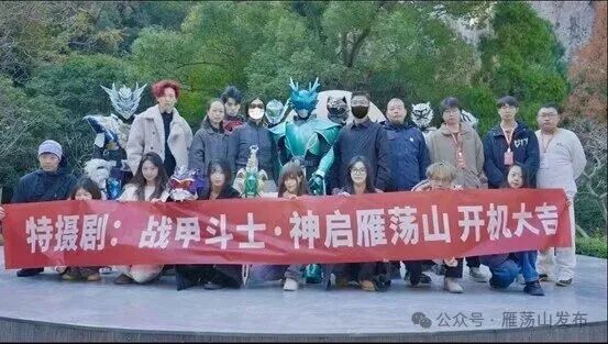 雁荡山×战甲斗士 文旅特摄玩出新花样