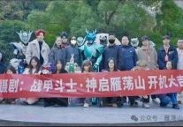 雁荡山×战甲斗士 文旅特摄玩出新花样