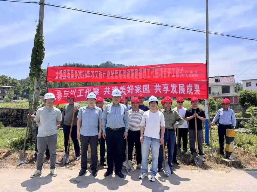 太湖县汤泉乡2026年农文旅产业配套基础设施建设以工代赈项.jpg