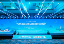 山水共契·廊启新程，第三届杭黄自然生态和文化旅游廊道跨省合作推进会在千岛湖举行
