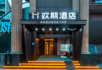 武汉第18家店！丽橙集团旗下欢期酒店（武汉江汉路步行街汉口江滩店），许你一场江城欢喜