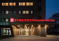 北京亚运村希尔顿花园酒店盛大开业