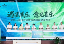 武功山温泉君澜度假酒店｜溪悦谷&疗愈文旅新品重磅发布