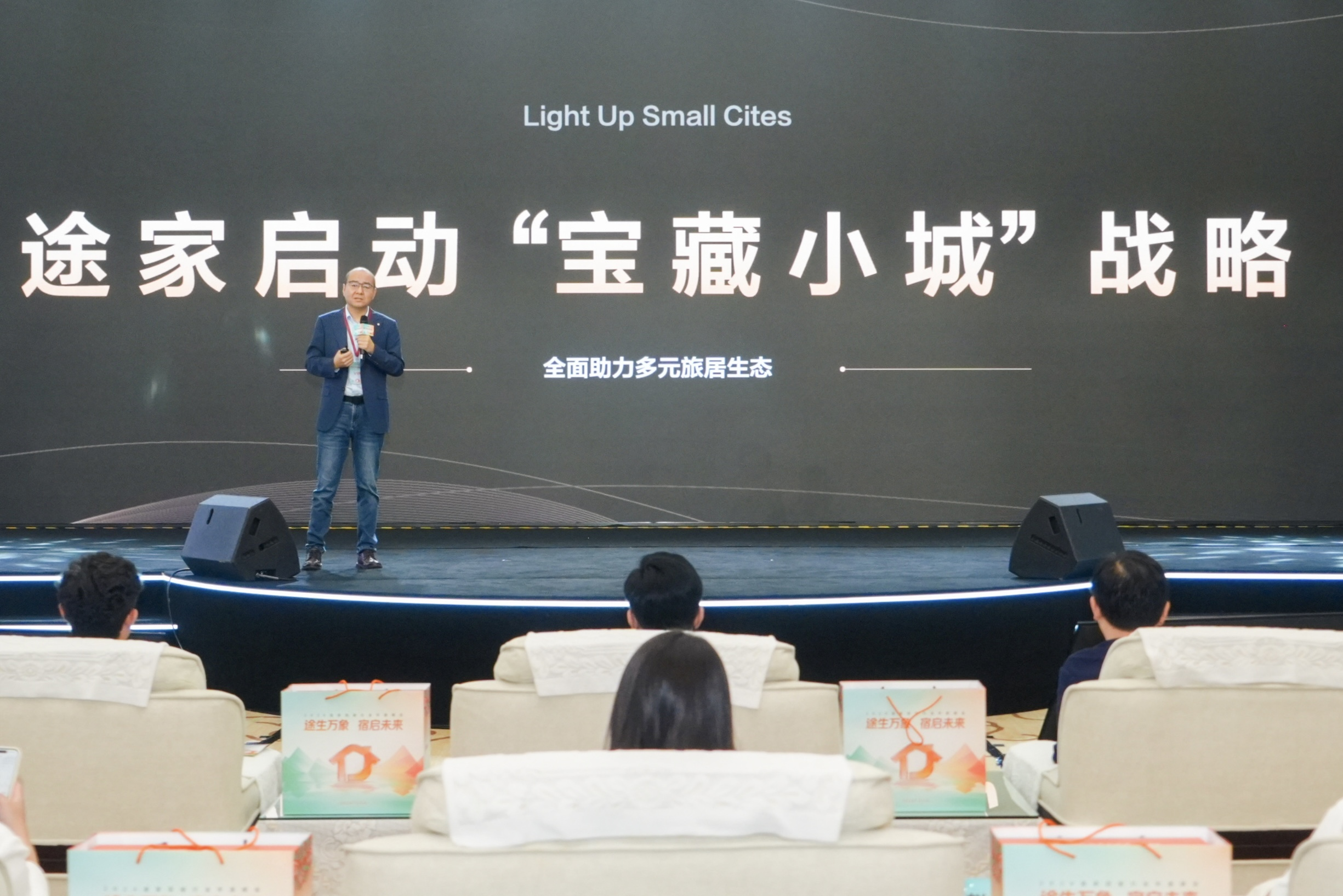 途家启动“宝藏小城”战略， 让100座小城“长”出更多好房子、好房东