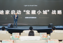 途家启动“宝藏小城”战略， 让100座小城“长”出更多好房子、好房东